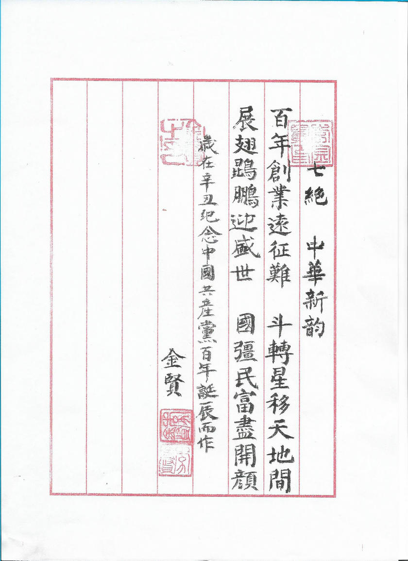庆祝建党100周年李金贤诗作书法作品（一）.jpg